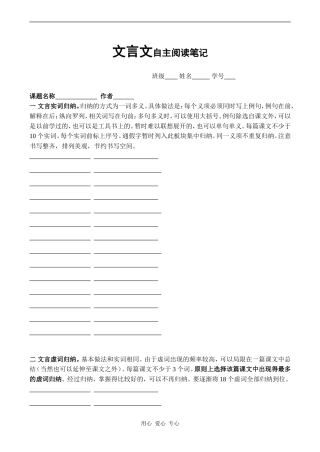 高一语文文言文自主阅读笔记