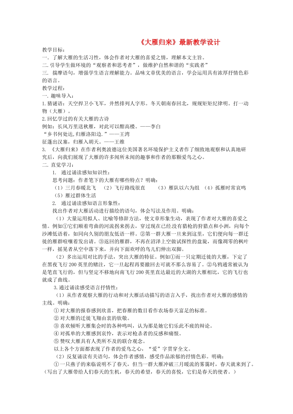 八年级语文下册 《大雁归来》教案 人教新课标版_第1页