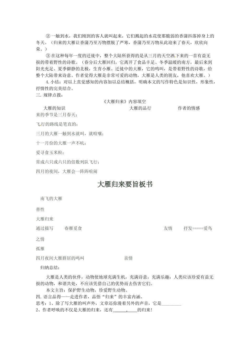 八年级语文下册 《大雁归来》教案 人教新课标版_第2页