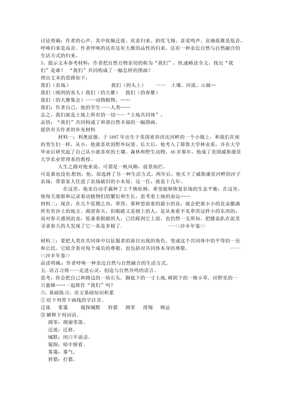 八年级语文下册 《大雁归来》教案 人教新课标版_第3页