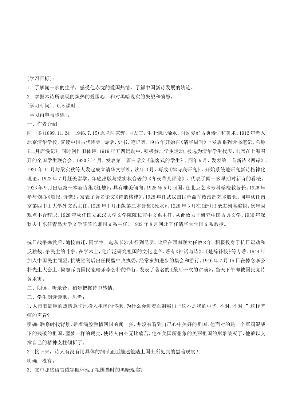 高二语文《北方 发现》_第2页