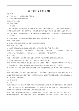 高二语文《北方 发现》