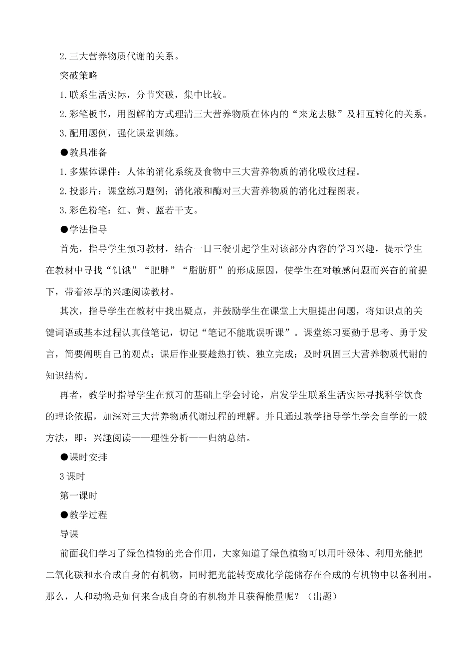 人教版高中生物必修1人和动物体内三大营养物质的代谢 第1课时_第3页