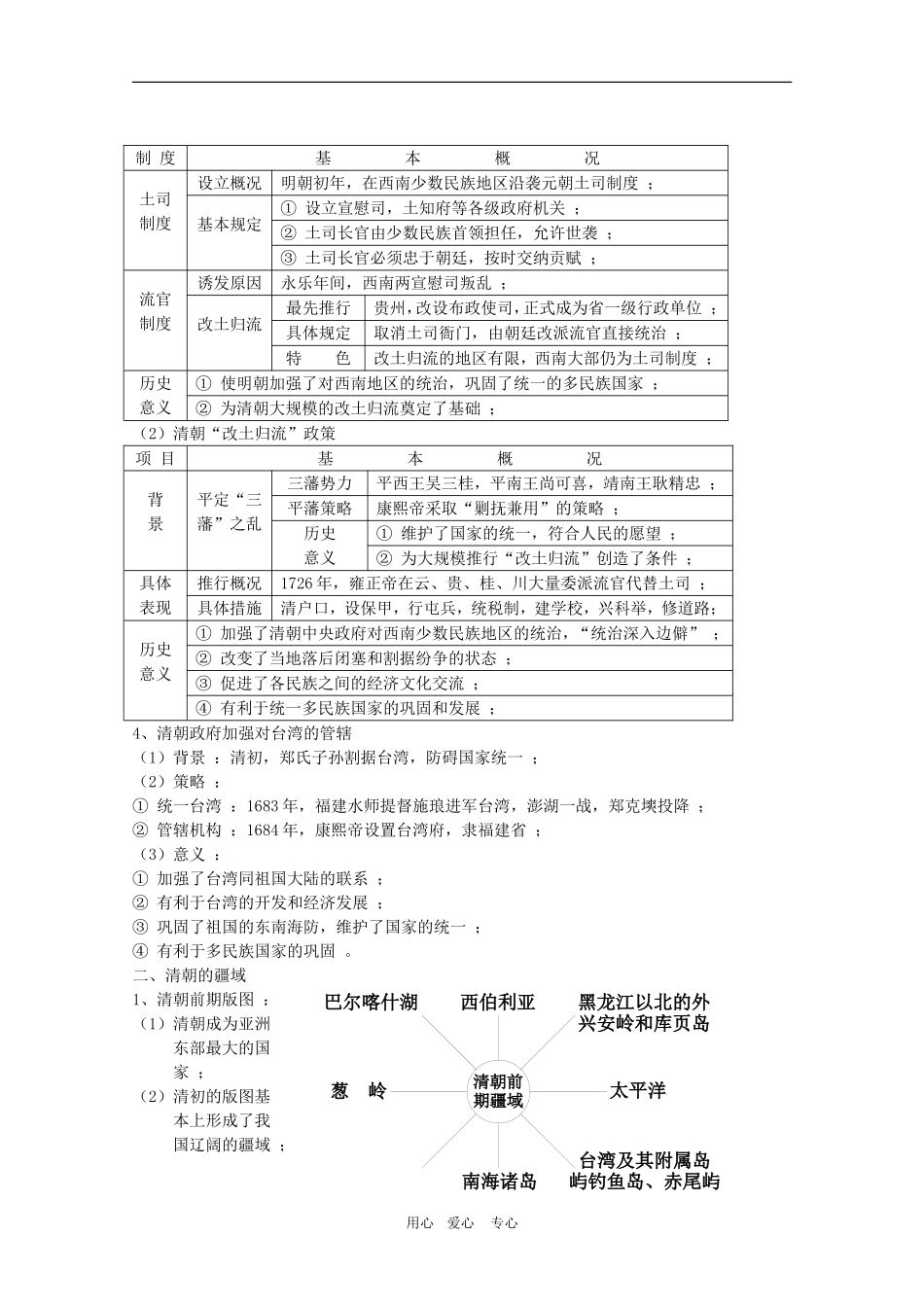 高三历史一轮复习明清（4）：明清时期统一多民族国家的发展旧人教版_第3页