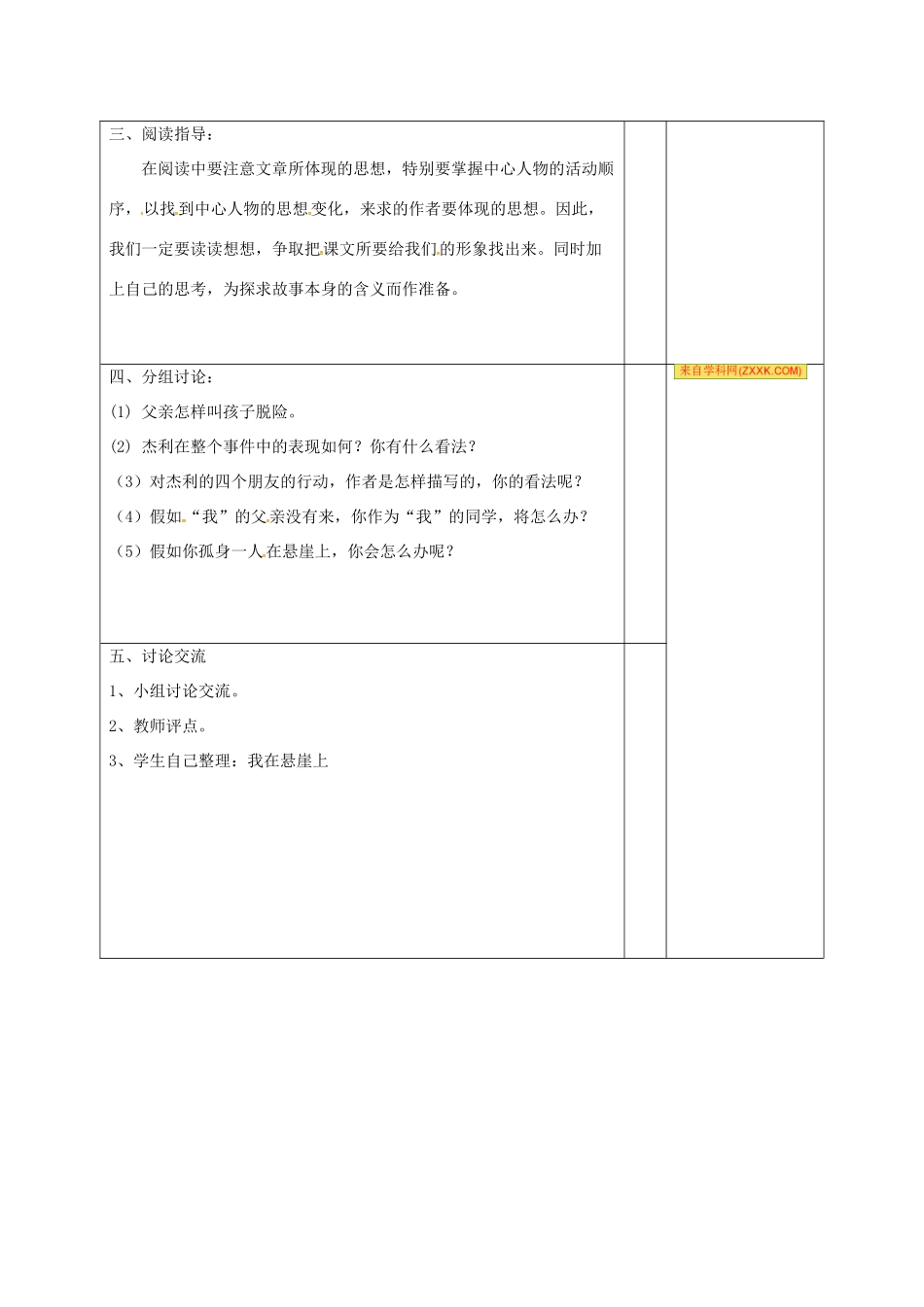 （秋季版）山东省邹平县七年级语文上册 第四单元 15 走一步再走一步教案2 新人教版-新人教版初中七年级上册语文教案_第2页