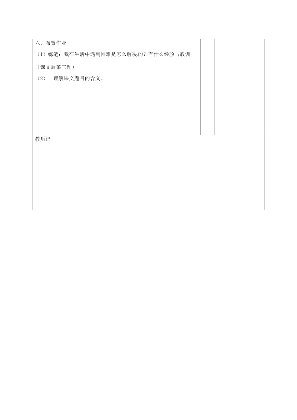 （秋季版）山东省邹平县七年级语文上册 第四单元 15 走一步再走一步教案2 新人教版-新人教版初中七年级上册语文教案_第3页