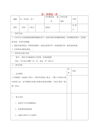 （秋季版）山东省邹平县七年级语文上册 第四单元 15 走一步再走一步教案2 新人教版-新人教版初中七年级上册语文教案