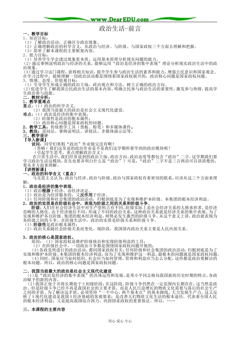 高中政治政治生活 前言教案 新课标 人教版 必修2_第1页