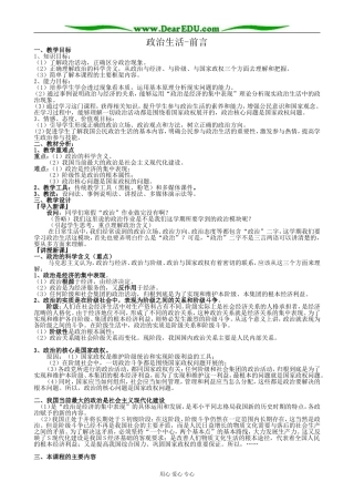 高中政治政治生活 前言教案 新课标 人教版 必修2