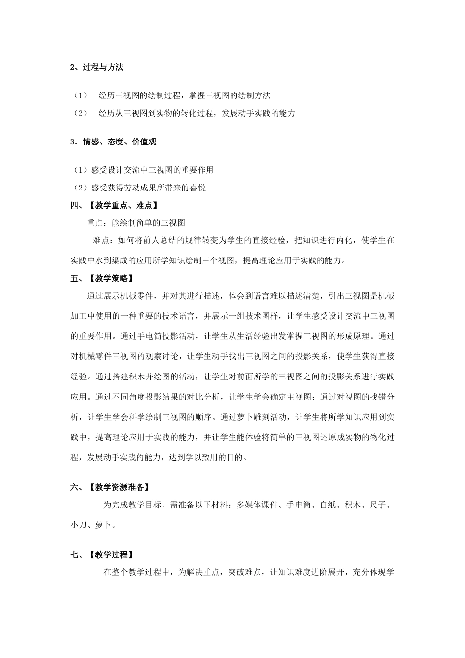 高三通用技术《简单三视图的绘制》教学设计3_第2页