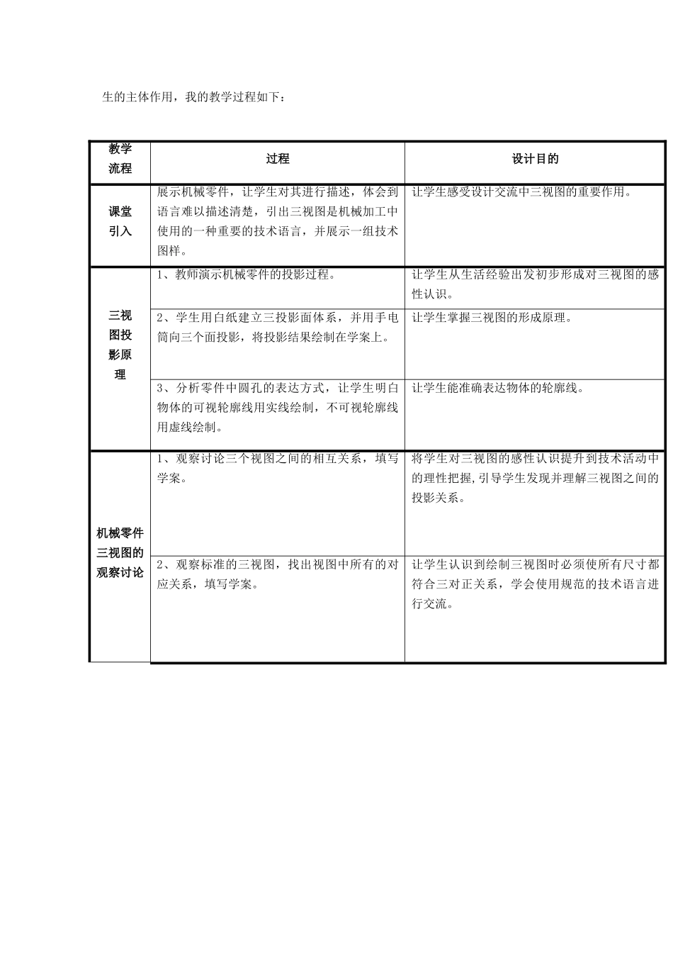 高三通用技术《简单三视图的绘制》教学设计3_第3页