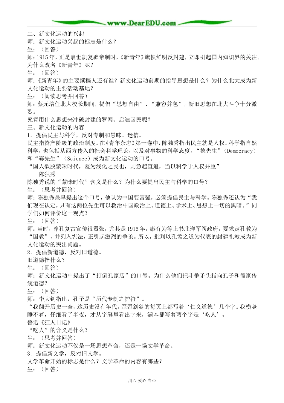 高一历史上册新文化运动教案1旧人教版_第2页