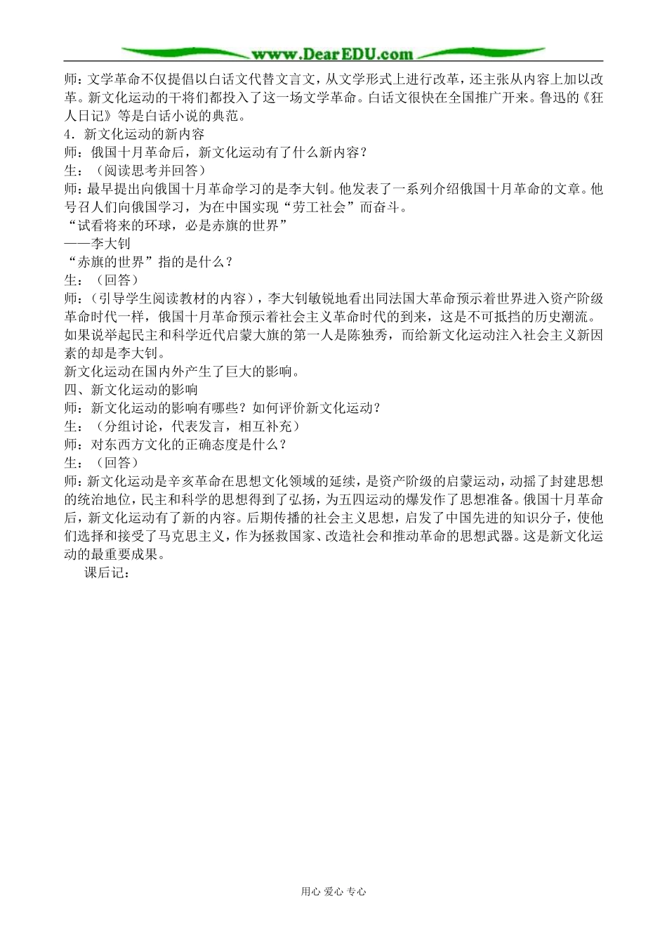 高一历史上册新文化运动教案1旧人教版_第3页