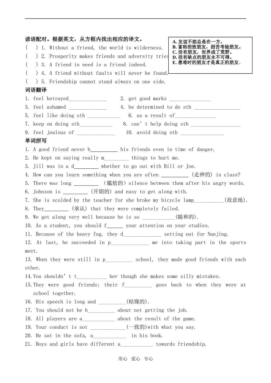 高二英语必修5 Unit One Getting along with others_第2页
