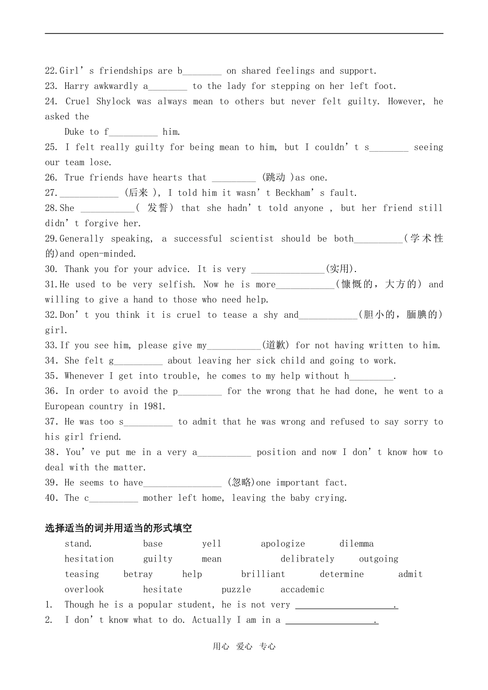 高二英语必修5 Unit One Getting along with others_第3页