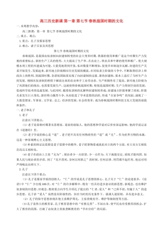 高三历史新课 第一章 第七节 春秋战国时期的文化 人教版