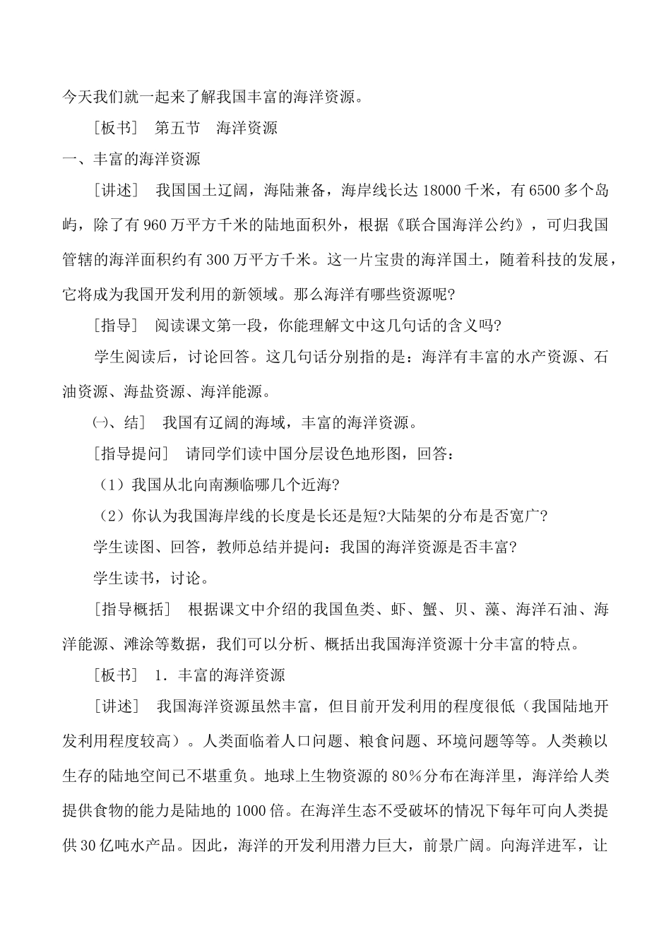 湘教版八年级地理中国的海洋资源教案_第3页