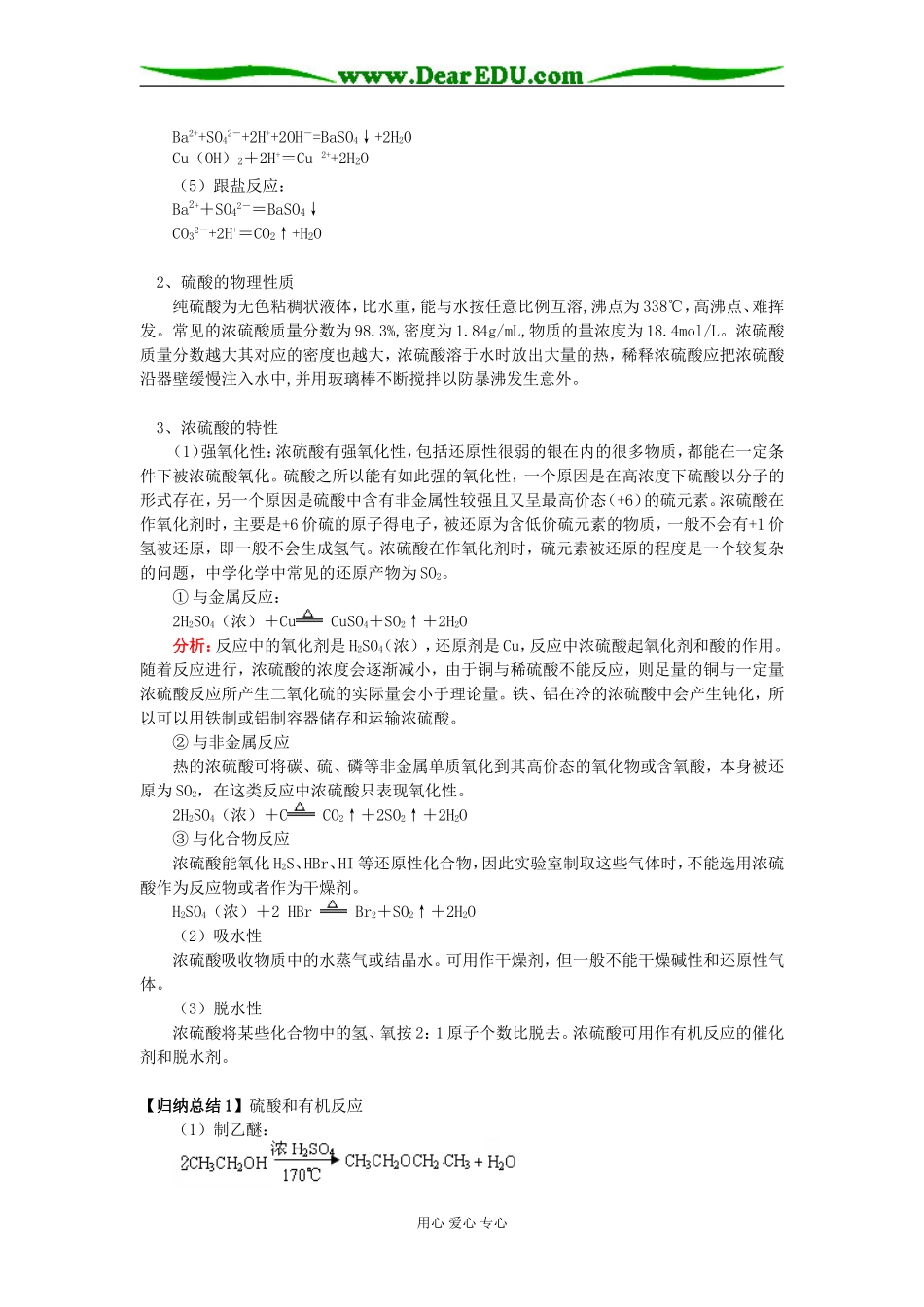 高三化学硫酸人教实验版知识精讲_第3页