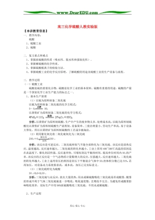 高三化学硫酸人教实验版知识精讲