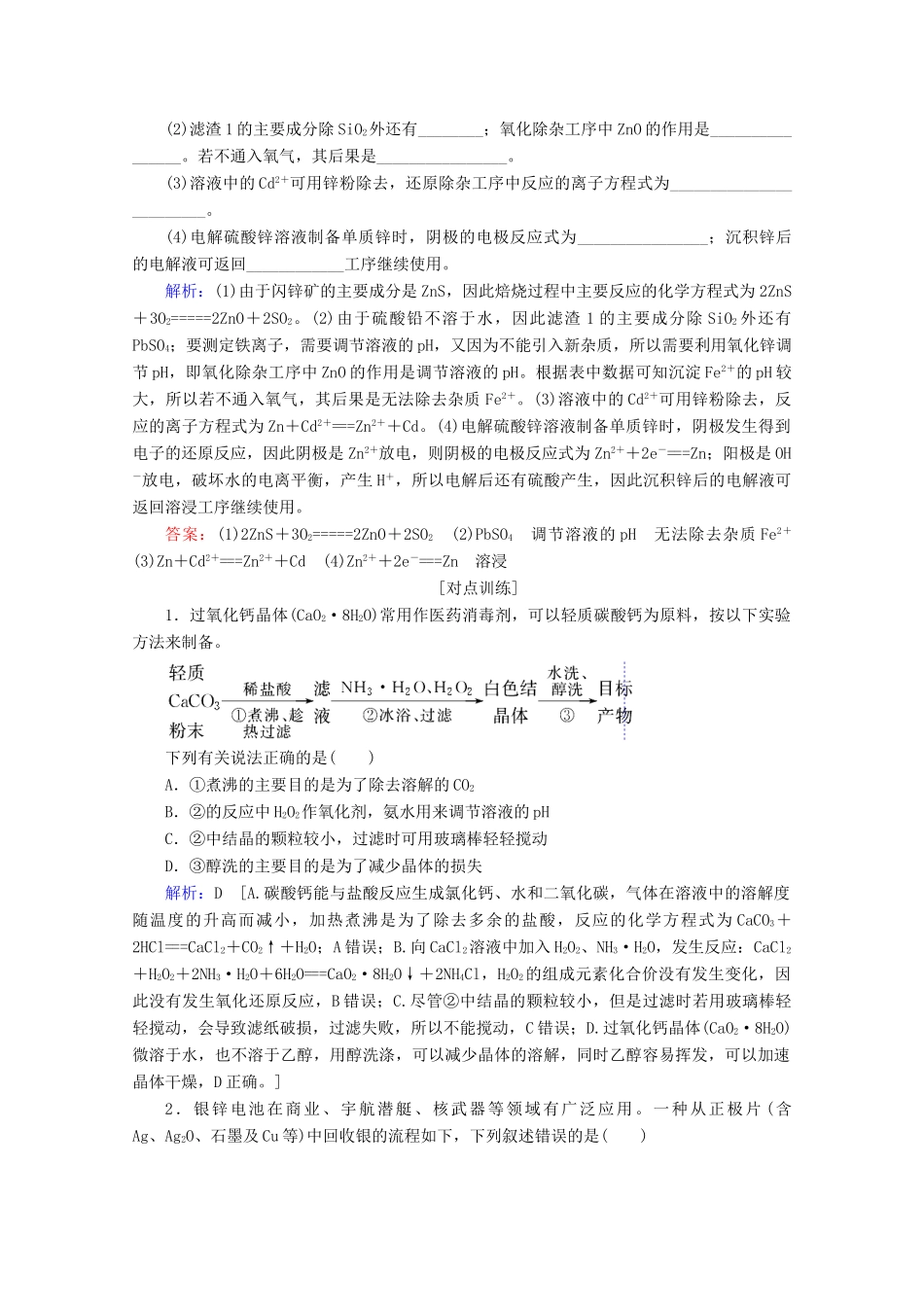 高考化学 微专题三 化学工艺流程教案（含解析）-人教版高三全册化学教案_第3页