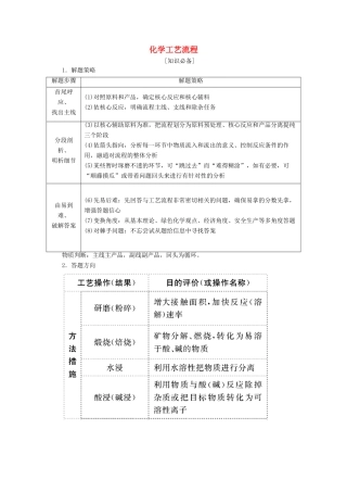 高考化学 微专题三 化学工艺流程教案（含解析）-人教版高三全册化学教案