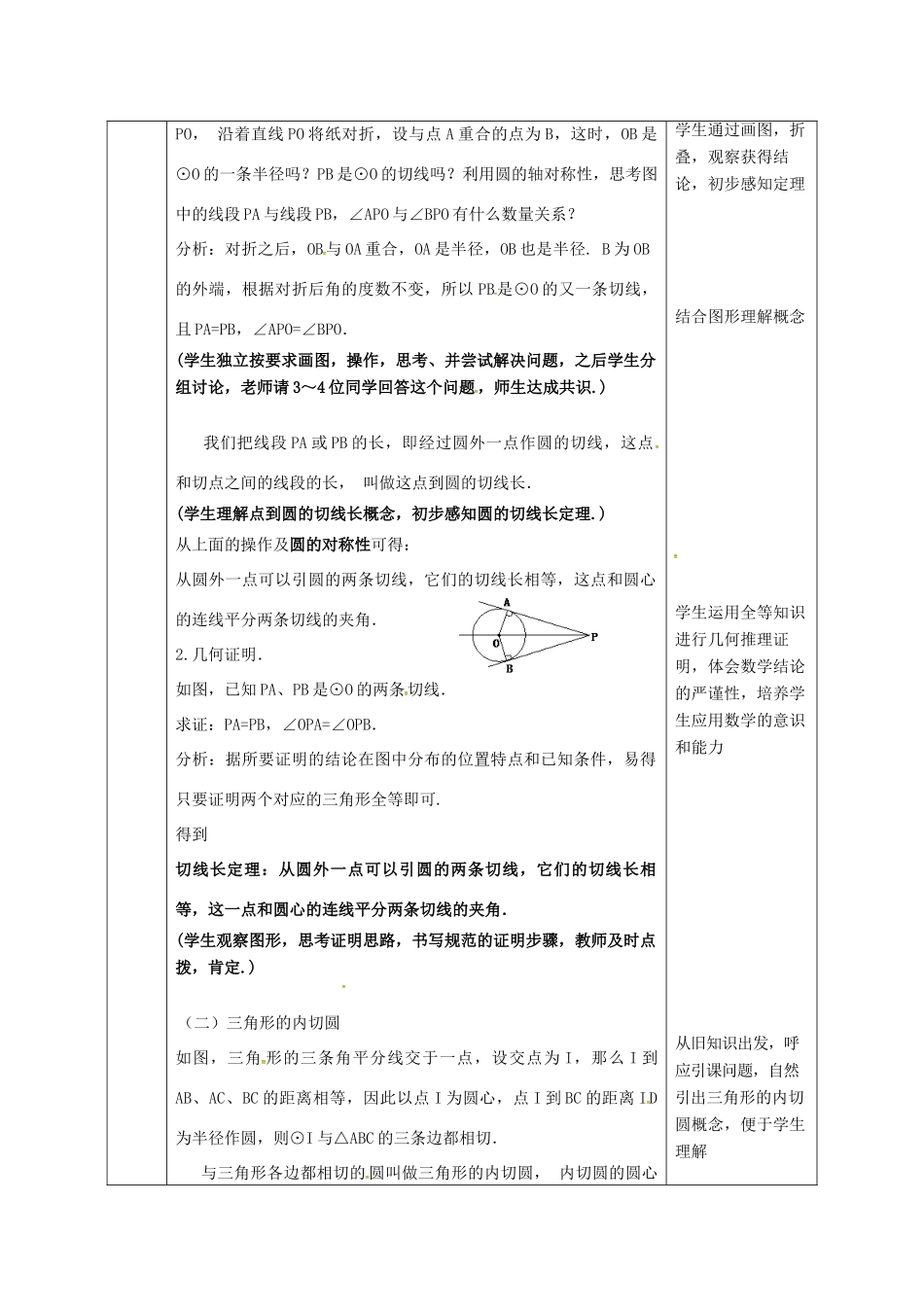 陕西省安康市石泉县池河镇九年级数学上册 24.2 点和圆、直线和圆的位置关系 24.2.2 直线和圆的位置关系教案3 （新版）新人教版-（新版）新人教版初中九年级上册数学教案_第2页