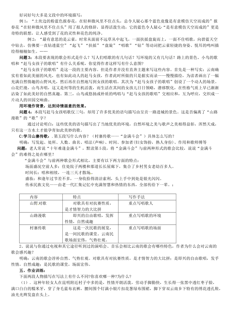 八年级语文下册 第16课《云南的歌会》教学设计 新人教版-新人教版初中八年级下册语文教案_第2页