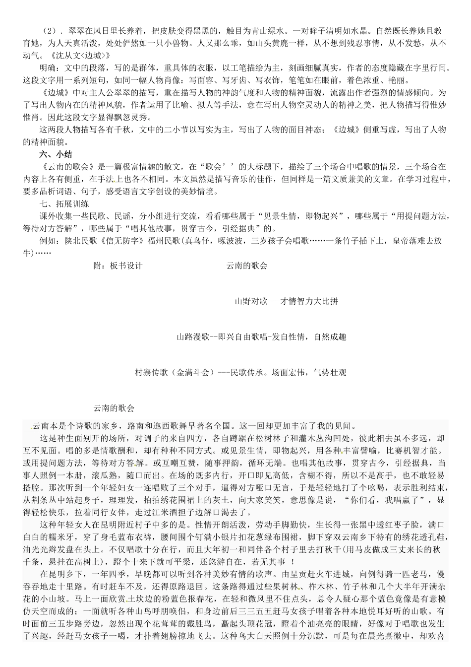 八年级语文下册 第16课《云南的歌会》教学设计 新人教版-新人教版初中八年级下册语文教案_第3页