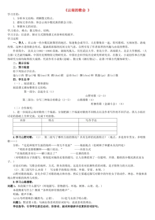 八年级语文下册 第16课《云南的歌会》教学设计 新人教版-新人教版初中八年级下册语文教案