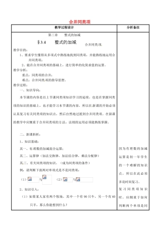 四川省宜宾市南溪四中七年级数学上册 第三章 合并同类项教案 华东师大版