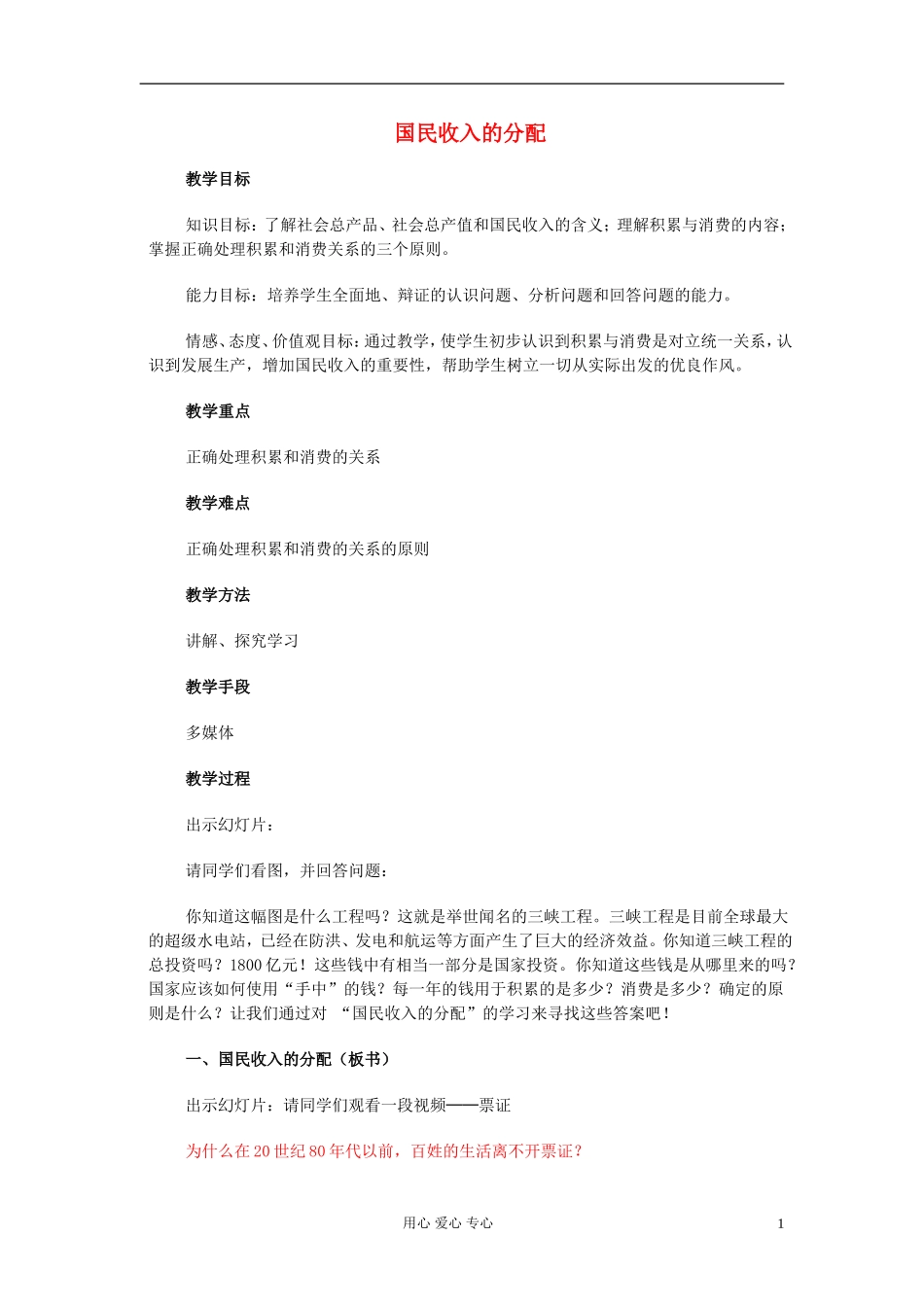 高中政治 国民收入的分配教案 新人教版_第1页