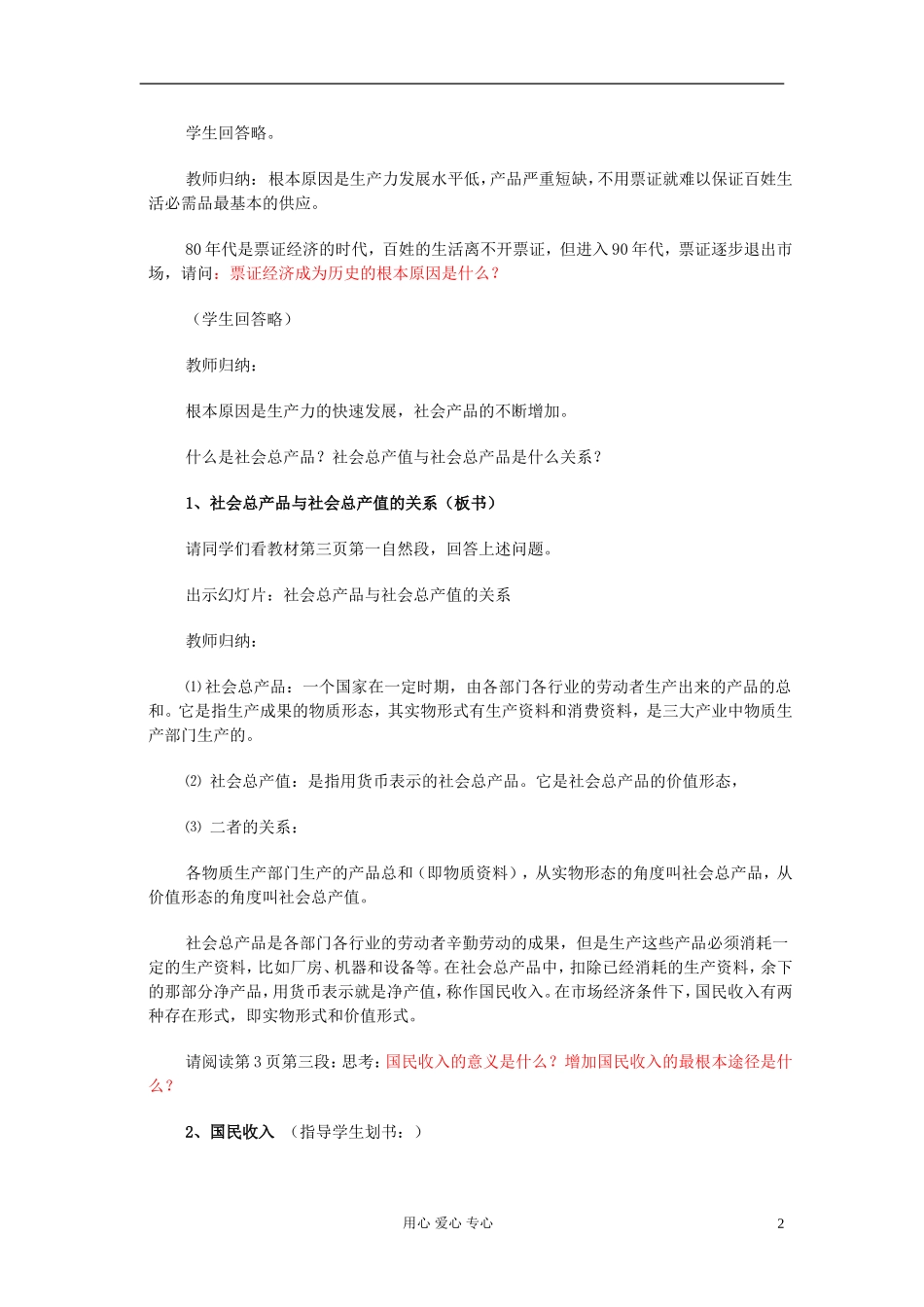 高中政治 国民收入的分配教案 新人教版_第2页
