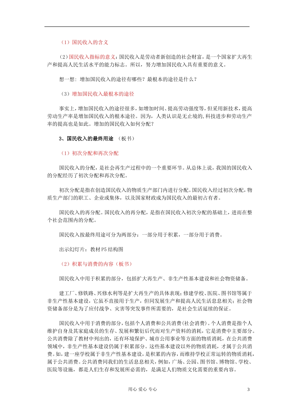 高中政治 国民收入的分配教案 新人教版_第3页
