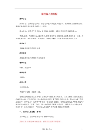 高中政治 国民收入的分配教案 新人教版
