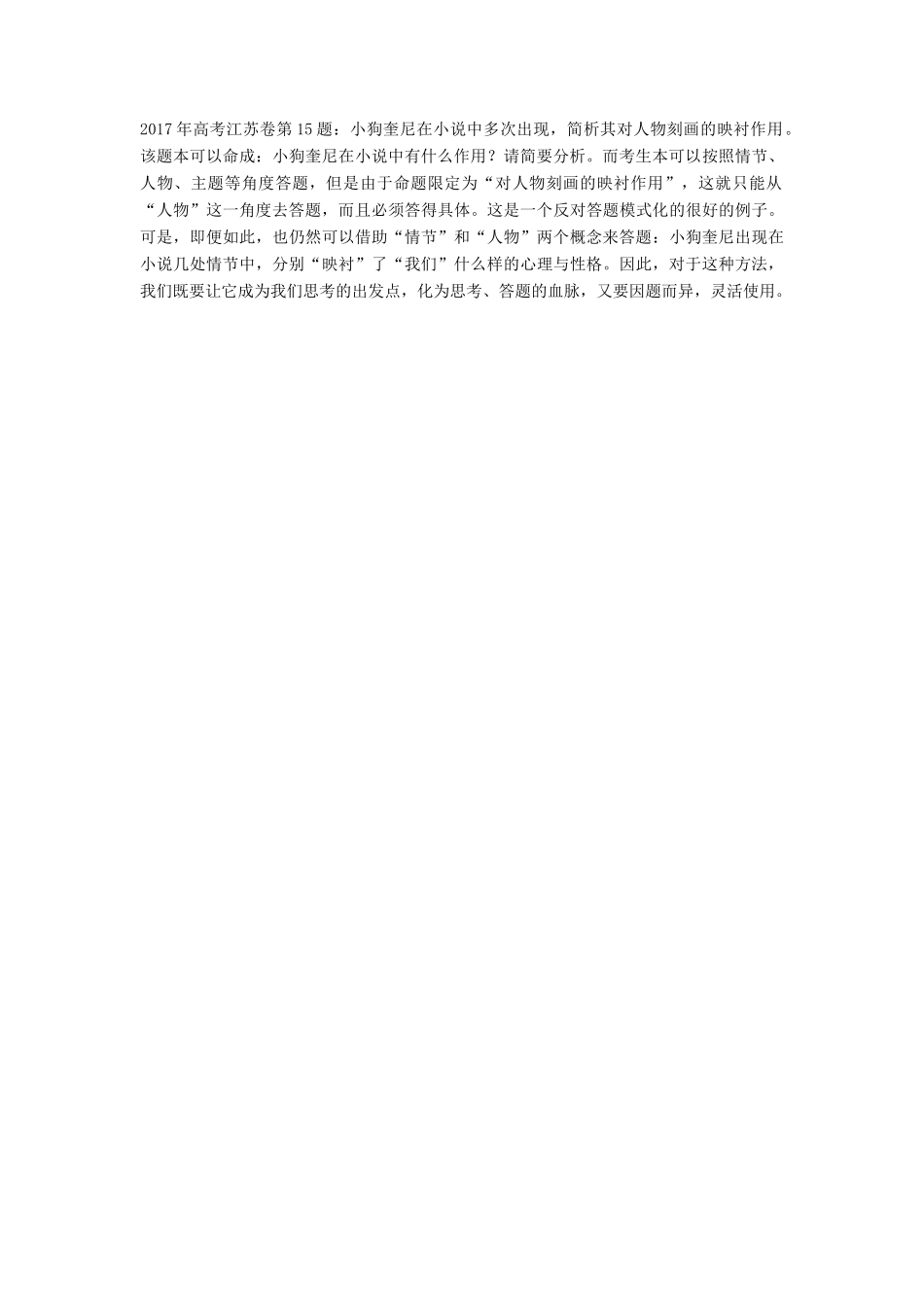 高考语文一轮复习 第四章 文学类文本阅读 小说阅读-基于理解与感悟的审美鉴赏阅读 微专题二 小说四级概念答题法讲义-人教版高三全册语文教案_第3页