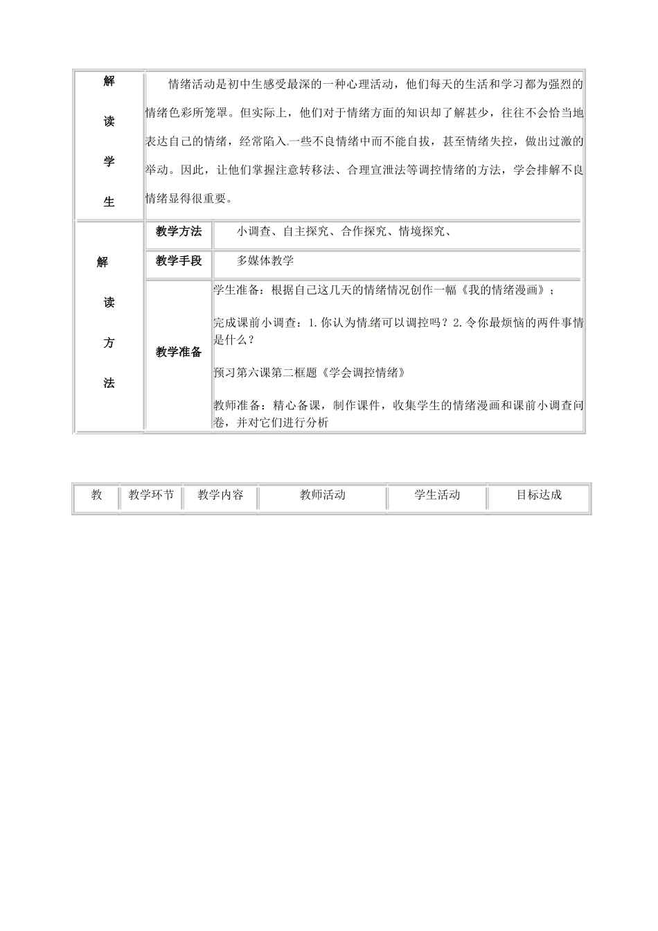 广西桂林市宝贤中学七年级语文《学会调控情绪》教案_第2页