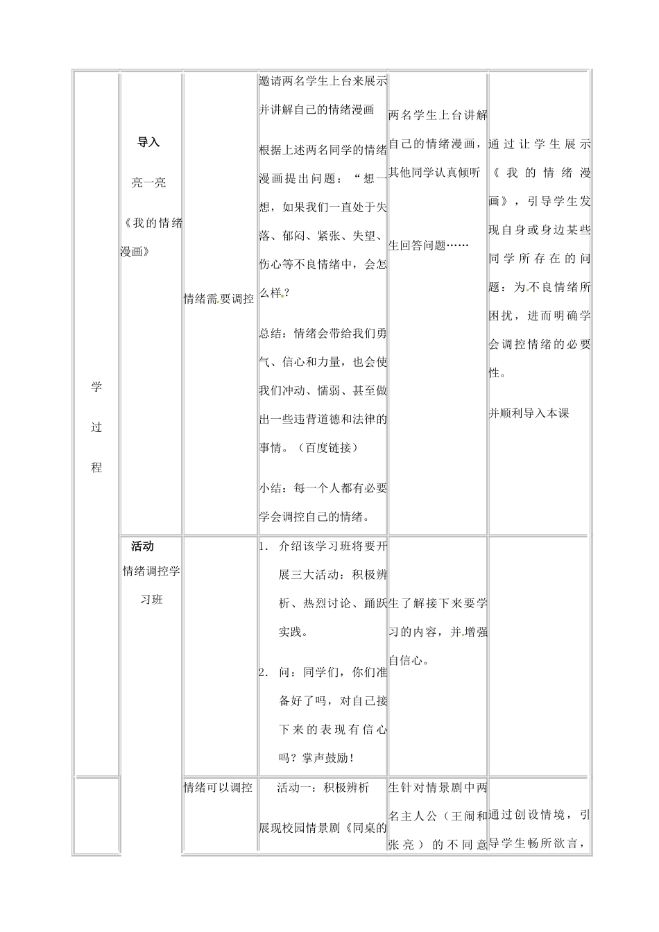 广西桂林市宝贤中学七年级语文《学会调控情绪》教案_第3页