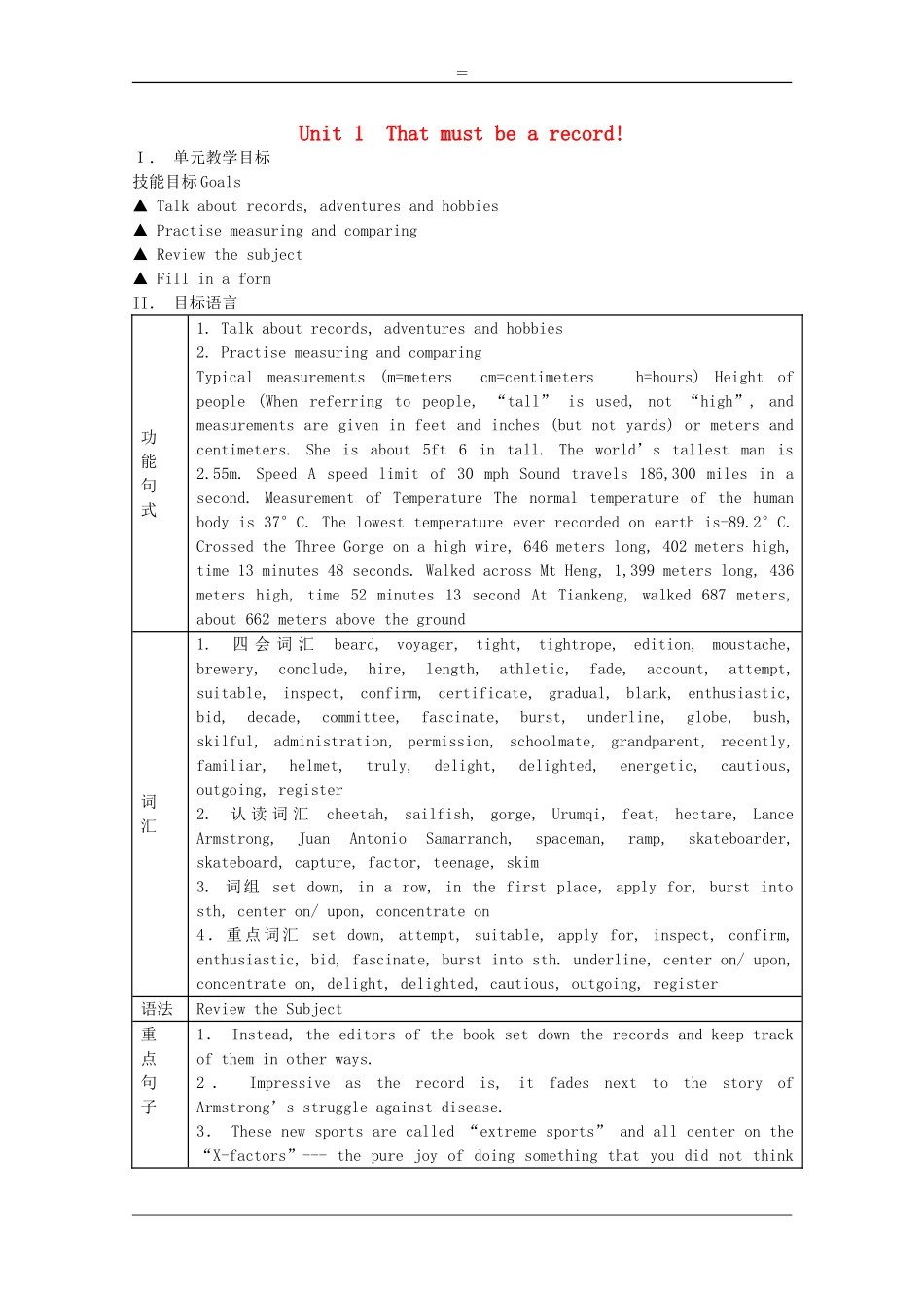 高中英语：Unit1 there must be a record教案（旧人教版必修5）_第1页