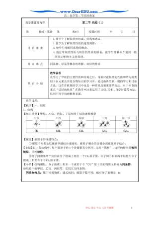 高二化学第二节烷烃教案