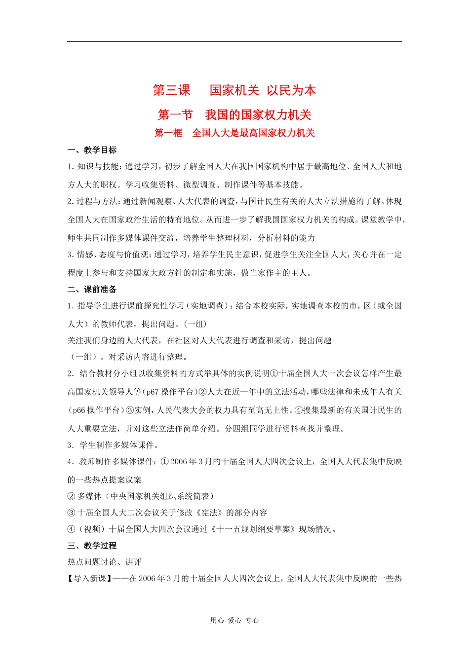 高中政治：3.1.1《全国人大是最高国家权力机关》教案（沪教版必修3）_第1页