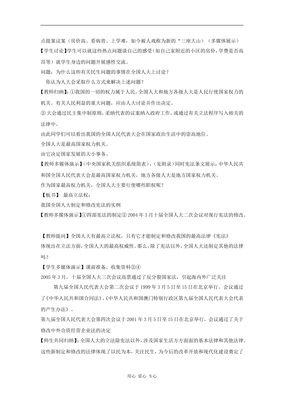 高中政治：3.1.1《全国人大是最高国家权力机关》教案（沪教版必修3）_第2页