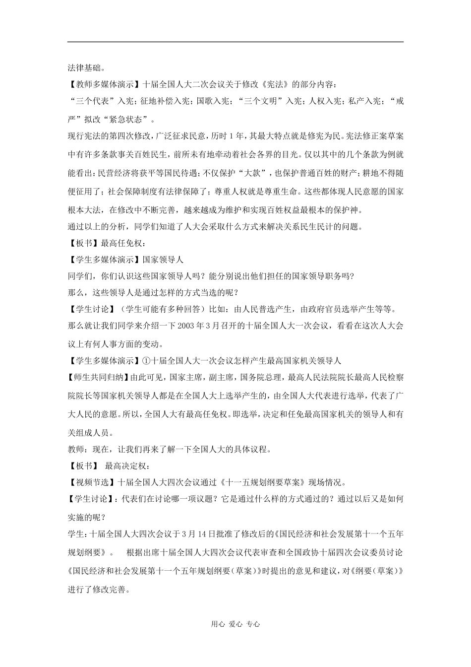 高中政治：3.1.1《全国人大是最高国家权力机关》教案（沪教版必修3）_第3页