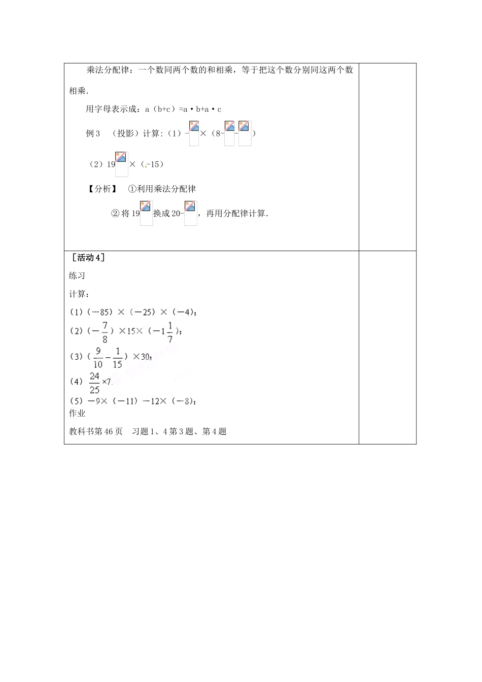 四川省雷波县民族中学七年级数学上册《1.4.1有理数的乘法》教案（第2课时） （新版）新人教版_第3页