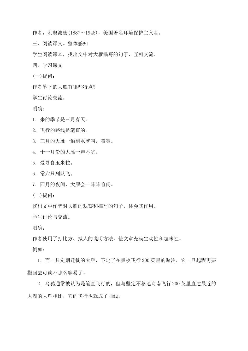 八年级语文下册第14课大雁归来教案人教新课标版_第2页