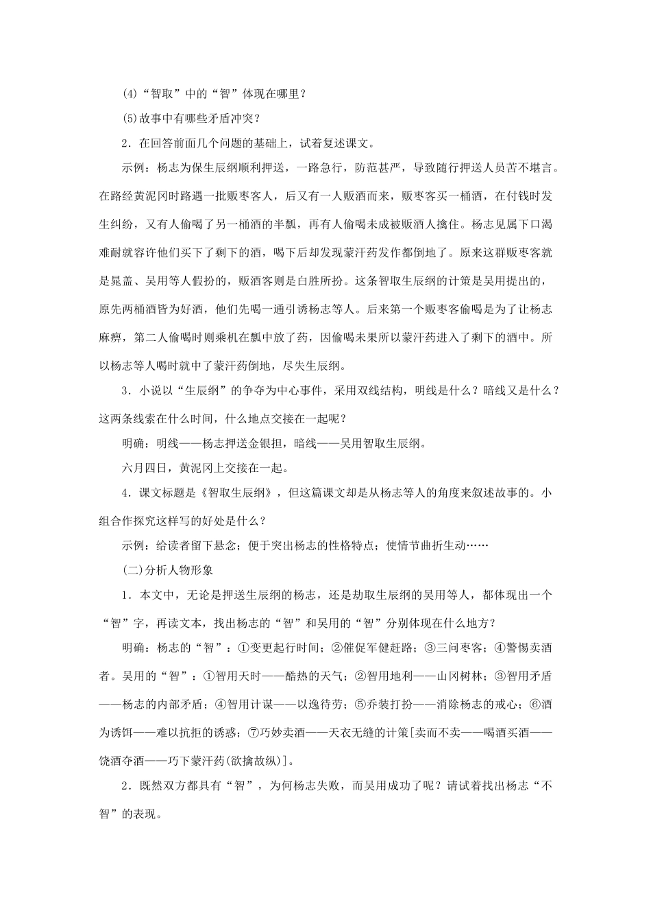 八年级语文下册 第三单元 9智取生辰纲教案 语文版-语文版初中八年级下册语文教案_第2页