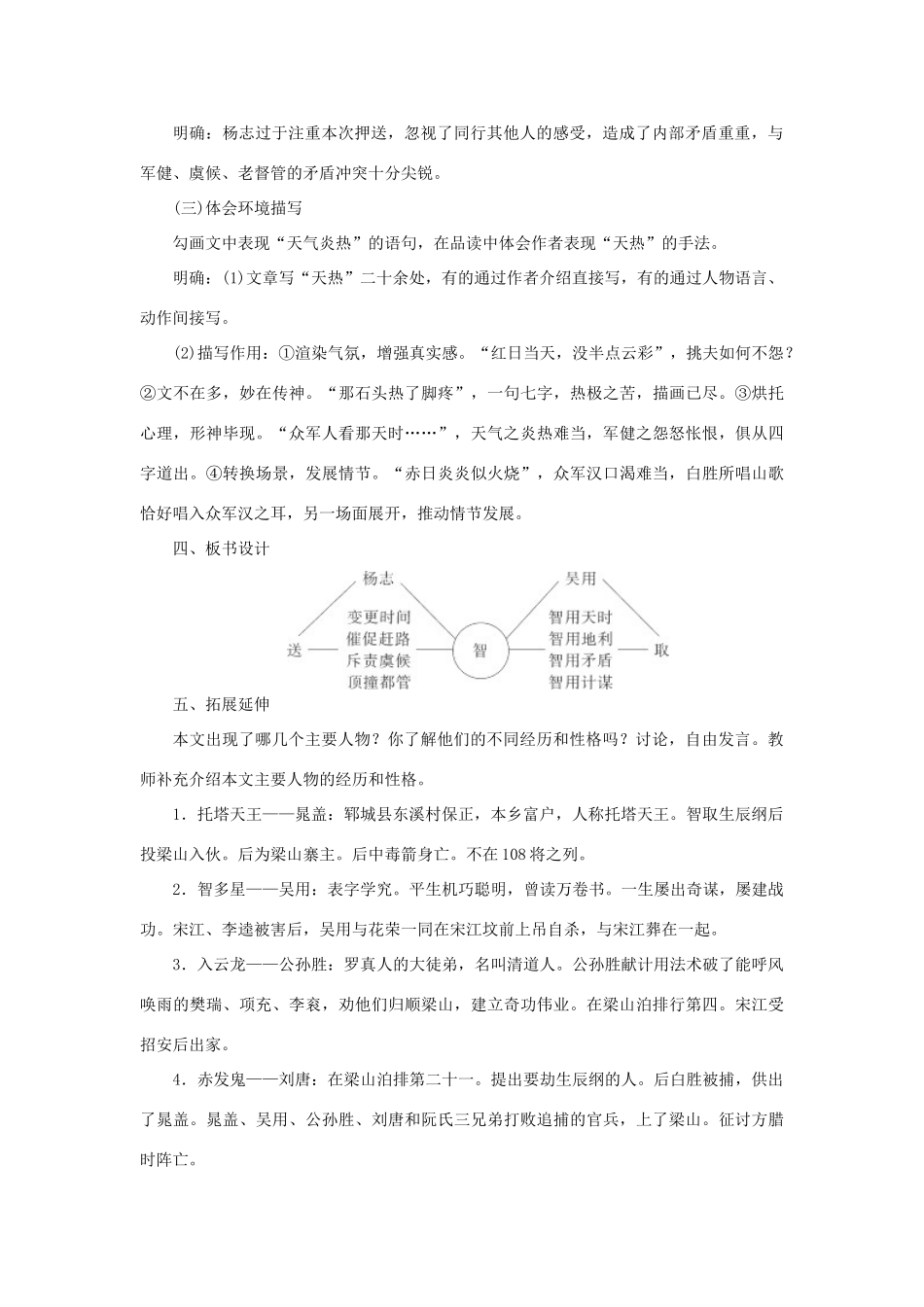 八年级语文下册 第三单元 9智取生辰纲教案 语文版-语文版初中八年级下册语文教案_第3页