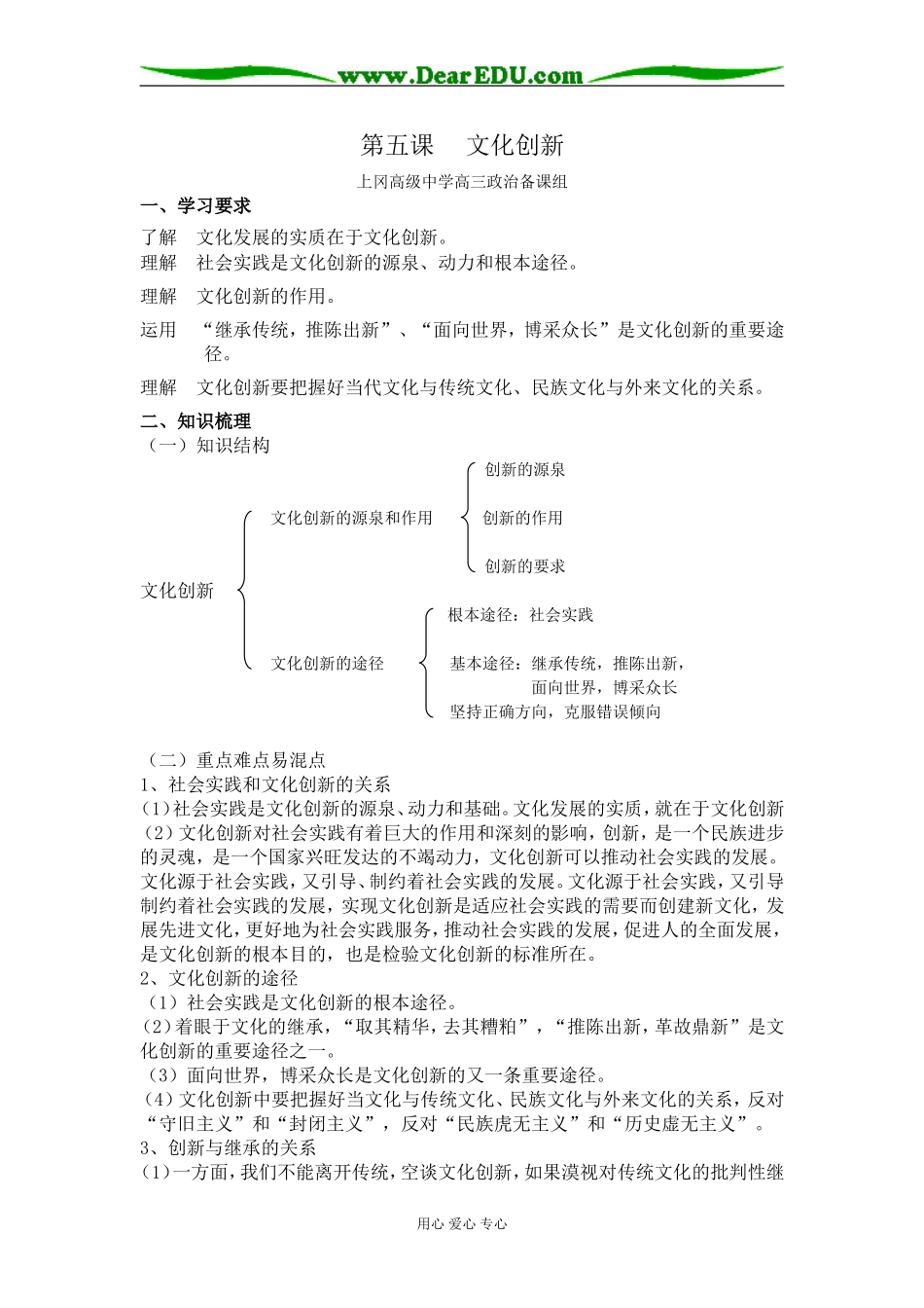 文化生活第五课：文化创新_第1页