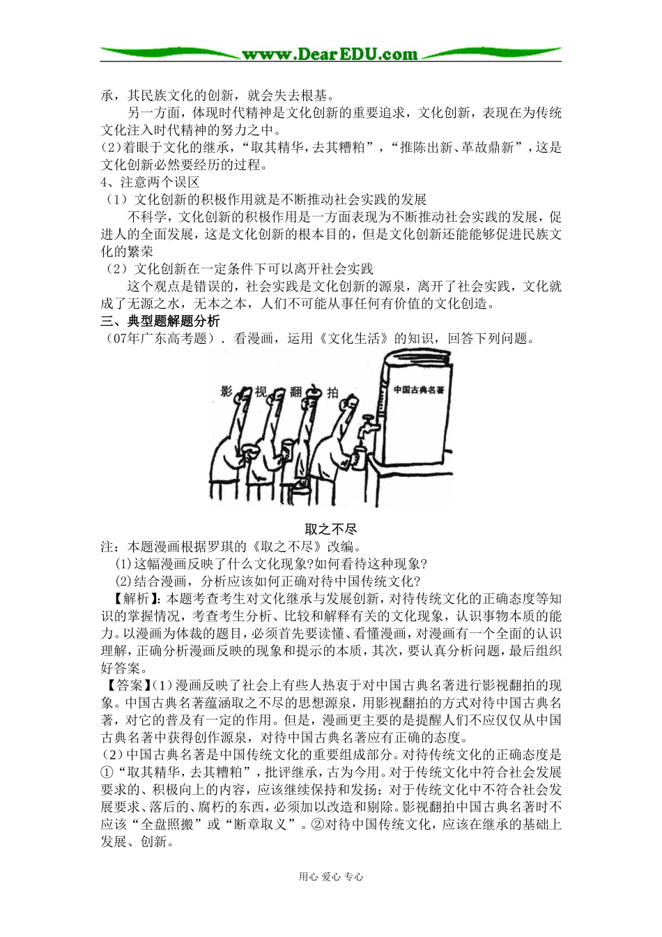 文化生活第五课：文化创新_第2页