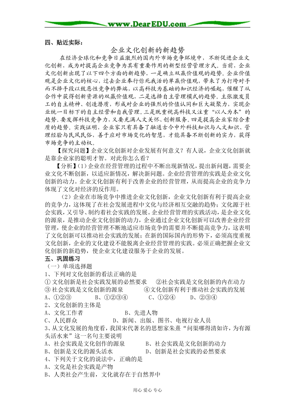 文化生活第五课：文化创新_第3页