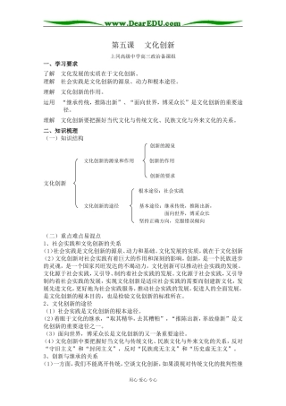 文化生活第五课：文化创新